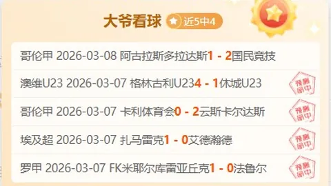 欧冠：利物浦败北巴黎圣日耳曼，无缘八强