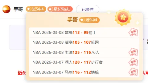 NBA数据分析：近5胜4老鹰对凯尔特人专家质合推荐